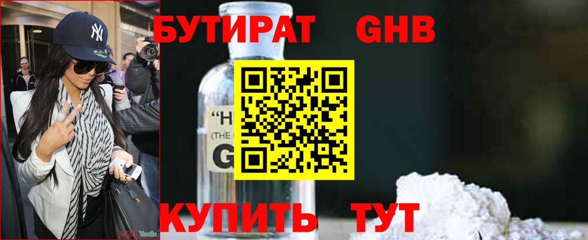 БУТИРАТ 1.4BDO  Вход с VPN  Кириши 