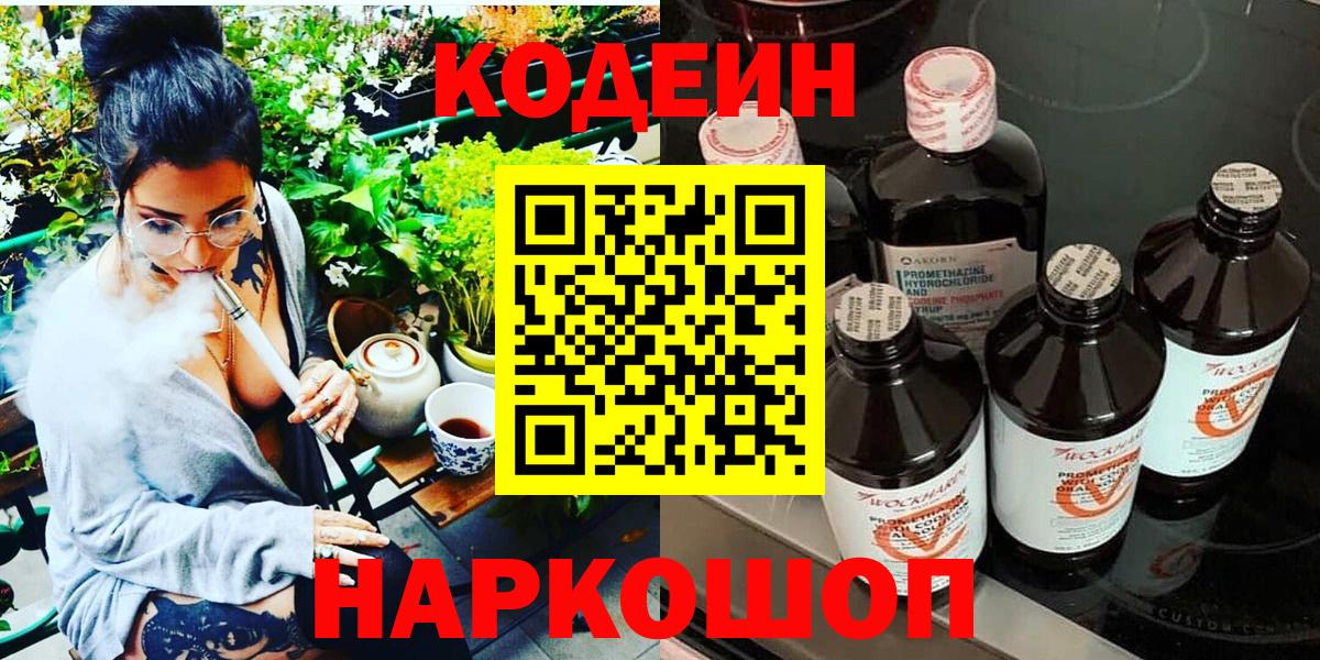 Codein Purple Drank Кириши