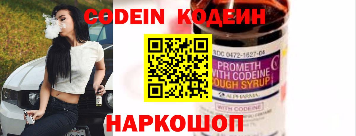 Кириши  Кодеиновый сироп Lean Purple Drank  Кодеиновый сироп Lean напиток Lean (лин)  Вход с VPN 
