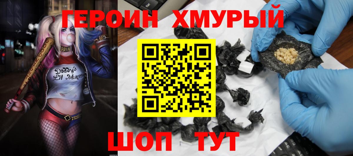 ГЕРОИН  Героин белый  Вход с VPN  Кириши 