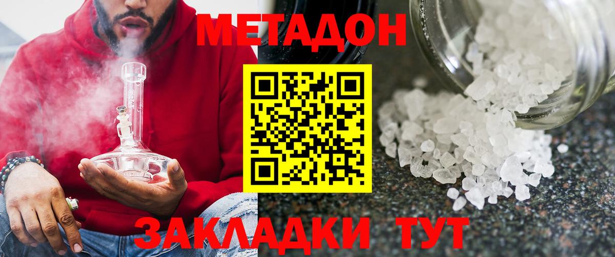 МЕТАДОН VHQ Кириши